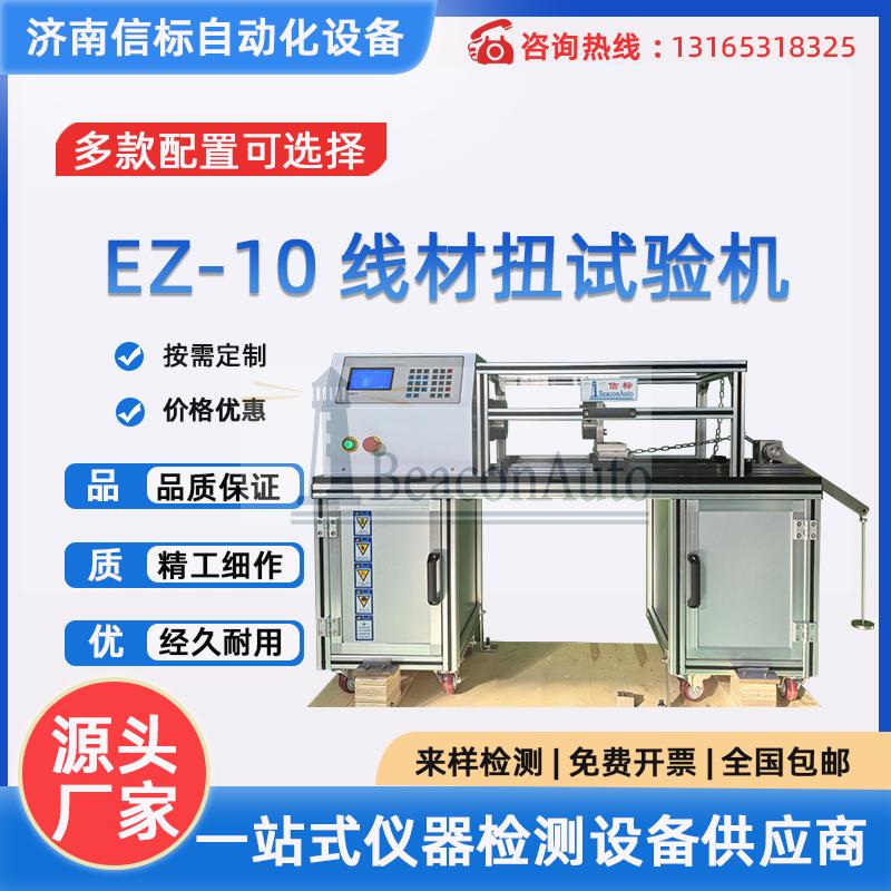 彈簧鋼絲線材扭轉試驗機