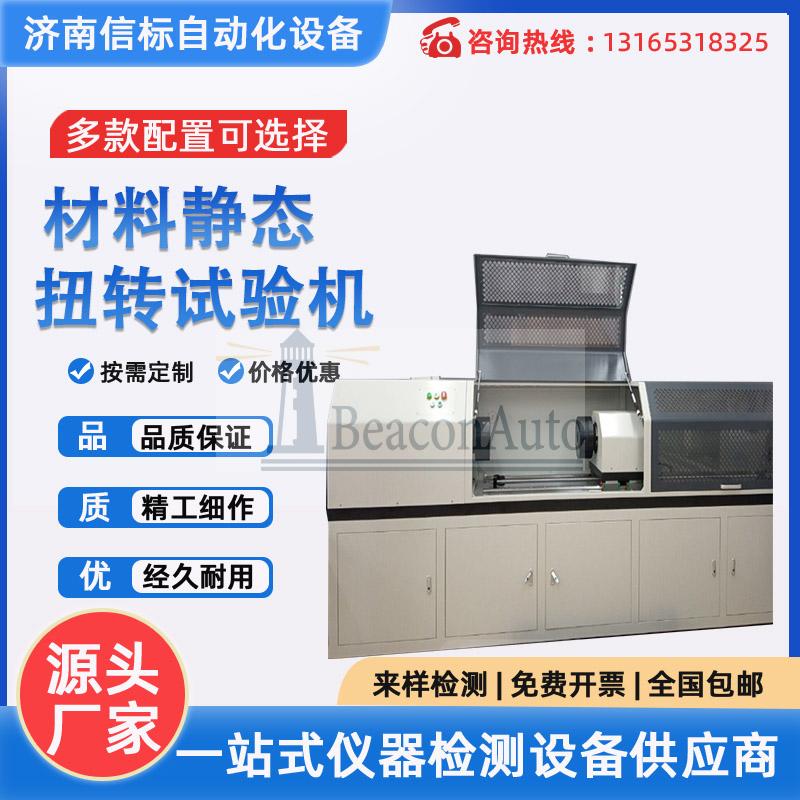 螺栓電子扭轉疲勞試驗機技術資料