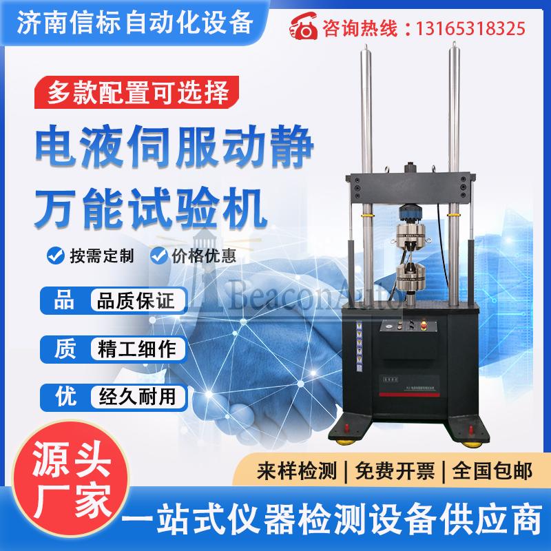 關(guān)于醫(yī)用植入物疲勞試驗(yàn)機(jī)的介紹