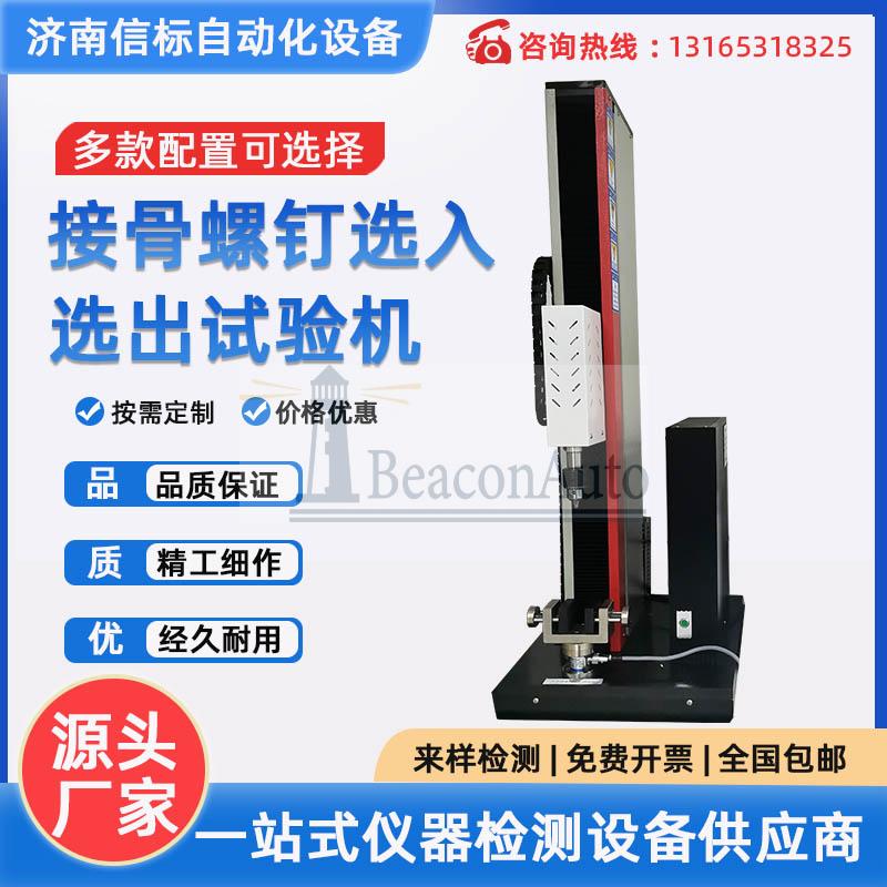 牙種植體抗緊固扭矩測試儀試驗方法